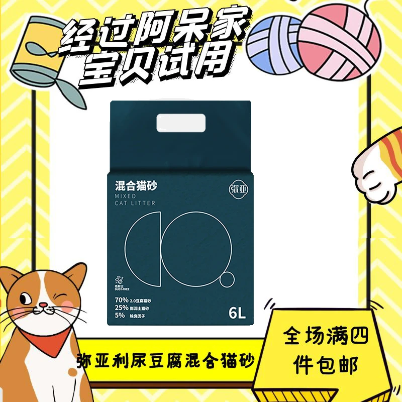 弥亚豆腐混合豆腐砂6L*1袋除臭无尘不沾底可冲厕颗粒吸水抑菌高效