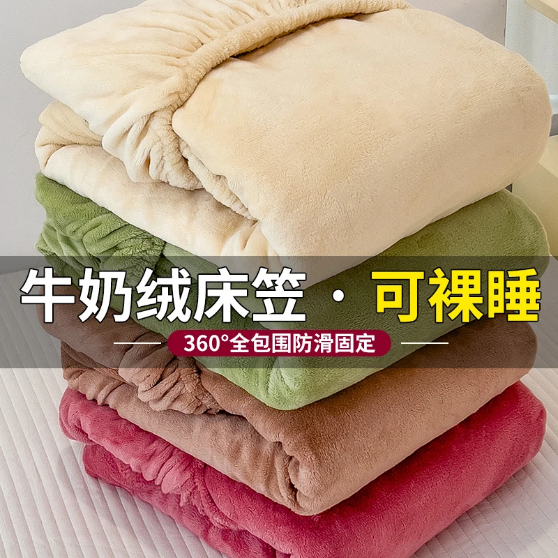 冬季加绒床笠床罩单件加厚保暖牛奶绒防滑床单冬天床垫保护套罩