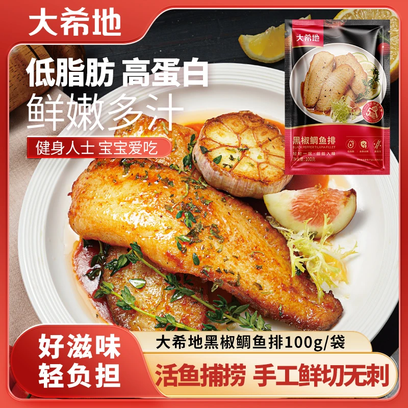 大希地黑椒鲷鱼排(罗非鱼)100g鲜切鱼片健身低脂方便半成品套餐