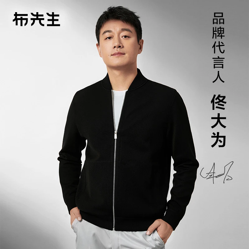 【佟大为同款】布先生棒球领羊毛夹克外套商务高档羊毛开衫BT12016