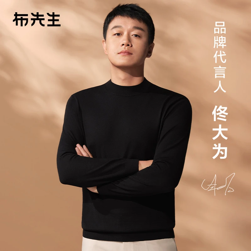 【佟大为同款小高领】布先生毛T高档羊毛衫男可机洗长袖打底BT11188