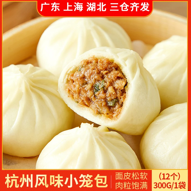 思念杭州风味小笼包发面肉馅商用早餐包子小吃半成品速冻包子家庭