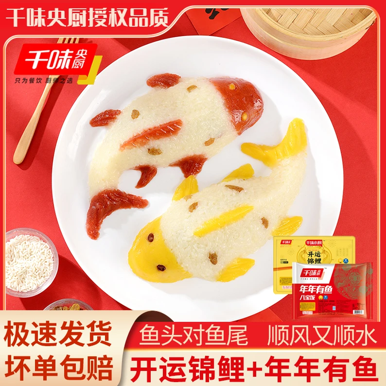 千味央厨年年有鱼八宝饭豆沙馅400g速食半成品营养团圆八宝饭01
