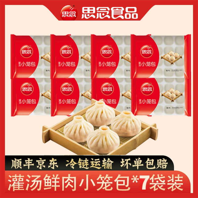 思念灌汤鲜肉小笼包早餐速冻皮薄冷冻早餐猪肉灌汤速食小笼包