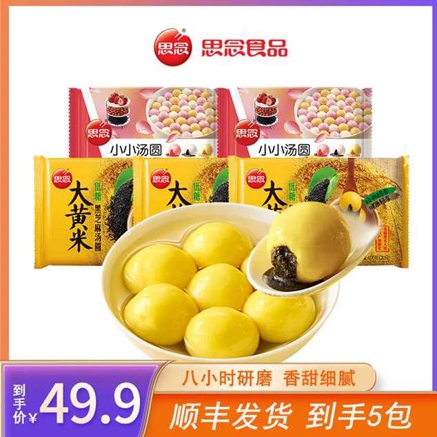 思念大黄米汤圆组合小小汤圆速冻元宵组合香甜软糯黑芝麻早餐