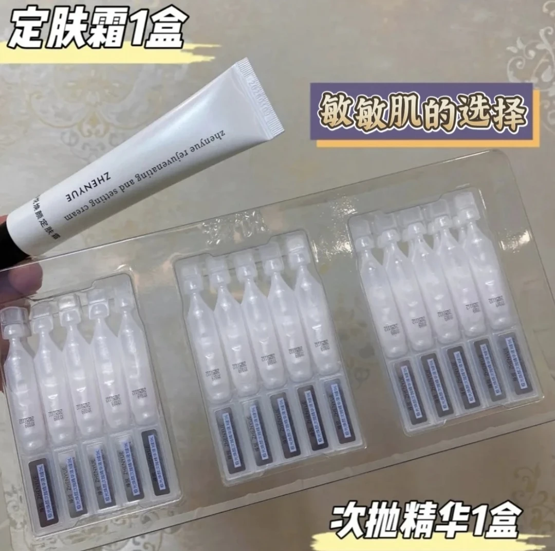 瑧悦次抛精华液一盒+瑧悦定肤霜1支修护特护霜舒缓泛红痒补水臻悦