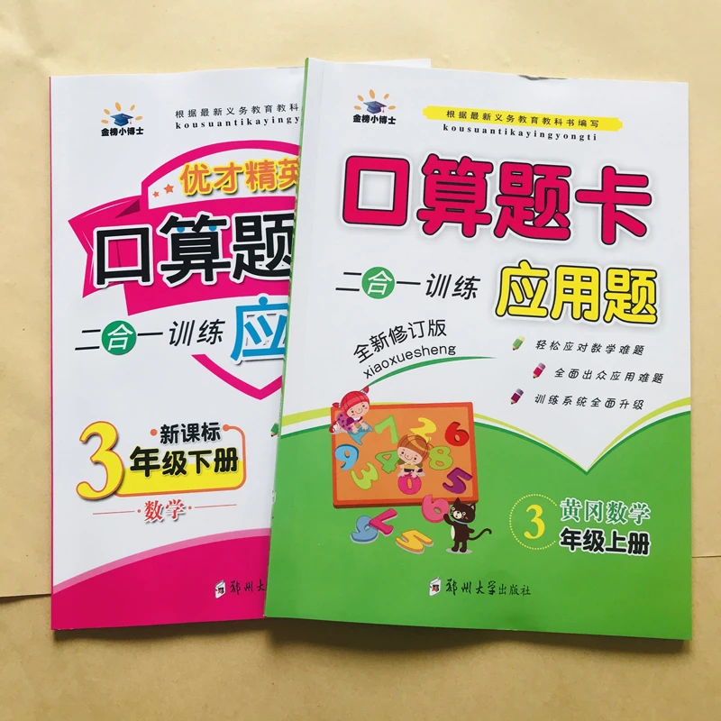三年级除法竖式应用题天天练人教版易错题应用题专项训练口算题卡