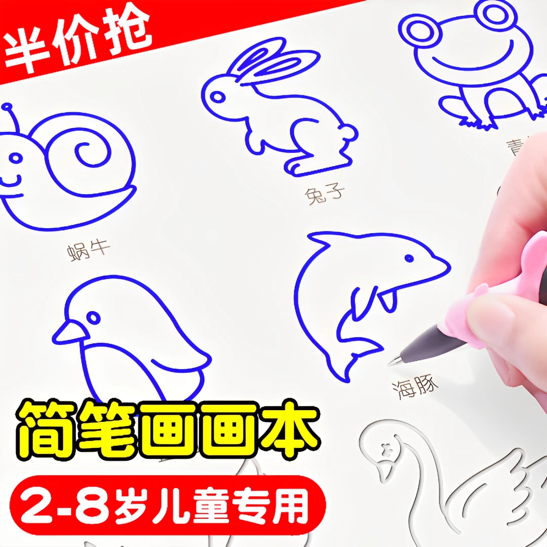 凹槽画画本凹槽绘画本儿童3-5岁幼儿园专用入门画本简笔画画本