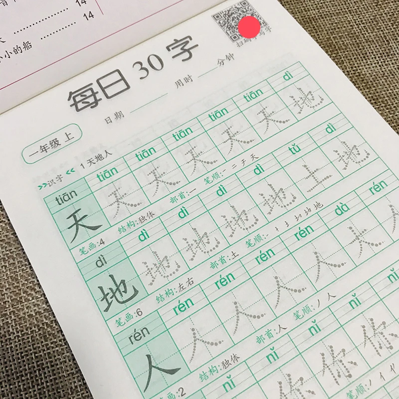 一年级生字练习每一练同步练字帖人教版上下册生字描红本小学生