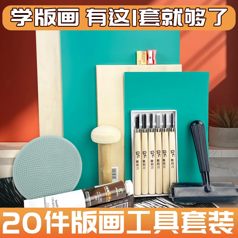 马利初学者版画工具套装胶版刻板版画油墨木刻刀马莲滚轮木刻板