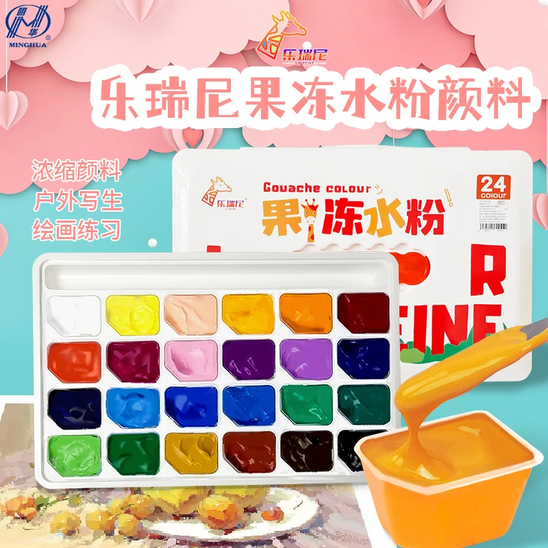 乐瑞尼果冻水粉颜料套装美术生专用24色30ml儿童美术课画画涂色