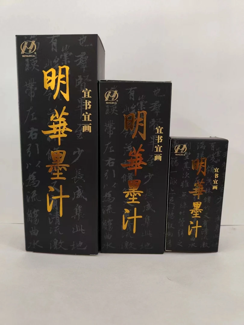 明华精致墨汁书画墨汁练习墨汁