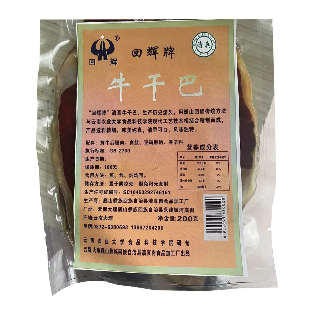 云南巍山风味特产传统手工腌制自然晾晒清香嚼劲十足生牛干巴200g