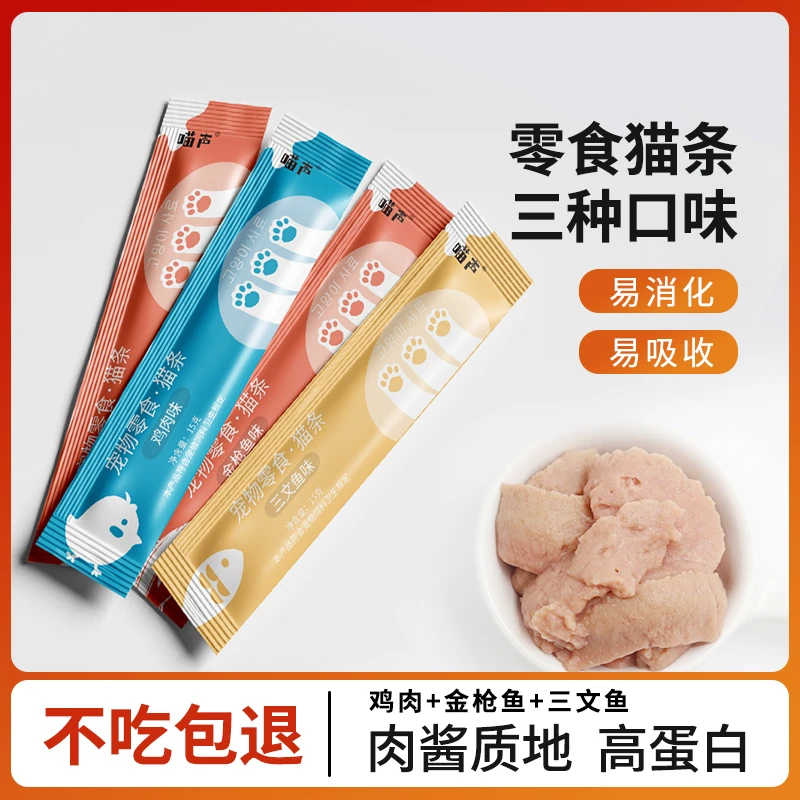 喵声猫咪猫条零食营养补水湿粮成猫幼猫通用易消化补充营养