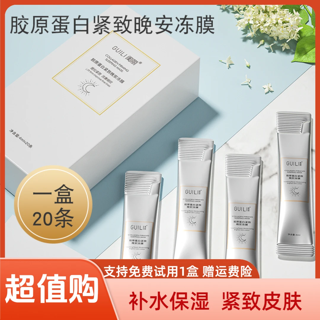 【活动中】拍1发6盒胶原蛋白保湿紧致免洗晚安冻膜新款