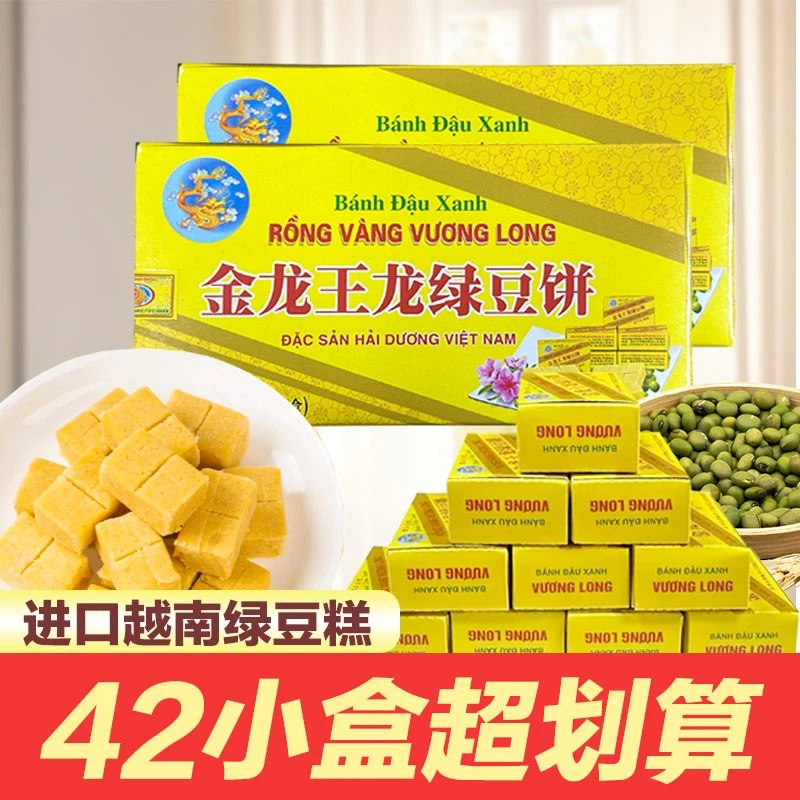 越南正宗金龙故乡绿豆饼越南进口糕点传统小吃解馋小零食