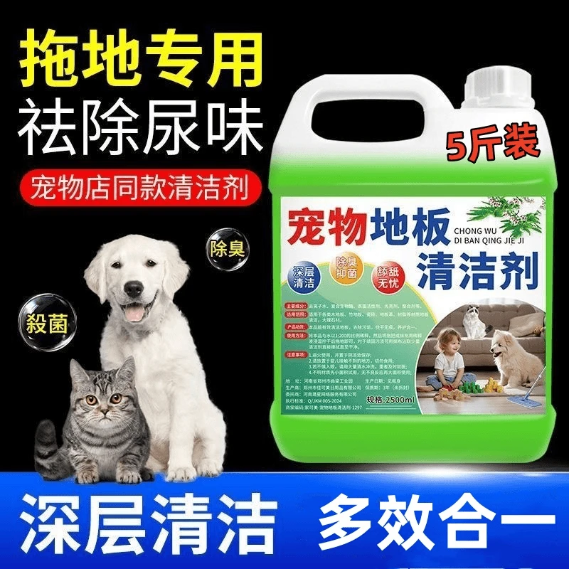 【超值5斤】宠物专用地板清洁剂猫狗除臭抑菌去污除异味地面清洗液