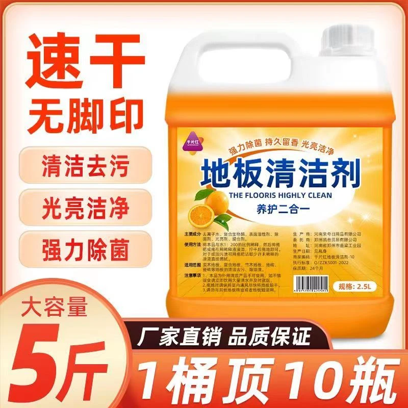 【5斤装】地板清洗剂瓷砖木地板清洗剂家用杀菌去腥去污留香清洁剂