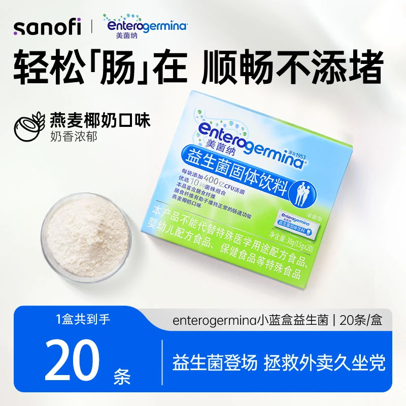 美菌纳小蓝盒益生菌固体饮料益生元冻干粉益生菌成人