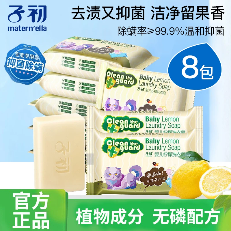 子初婴儿洗衣皂儿童去污宝宝专用抑菌肥皂婴幼儿新生宝宝尿布香皂