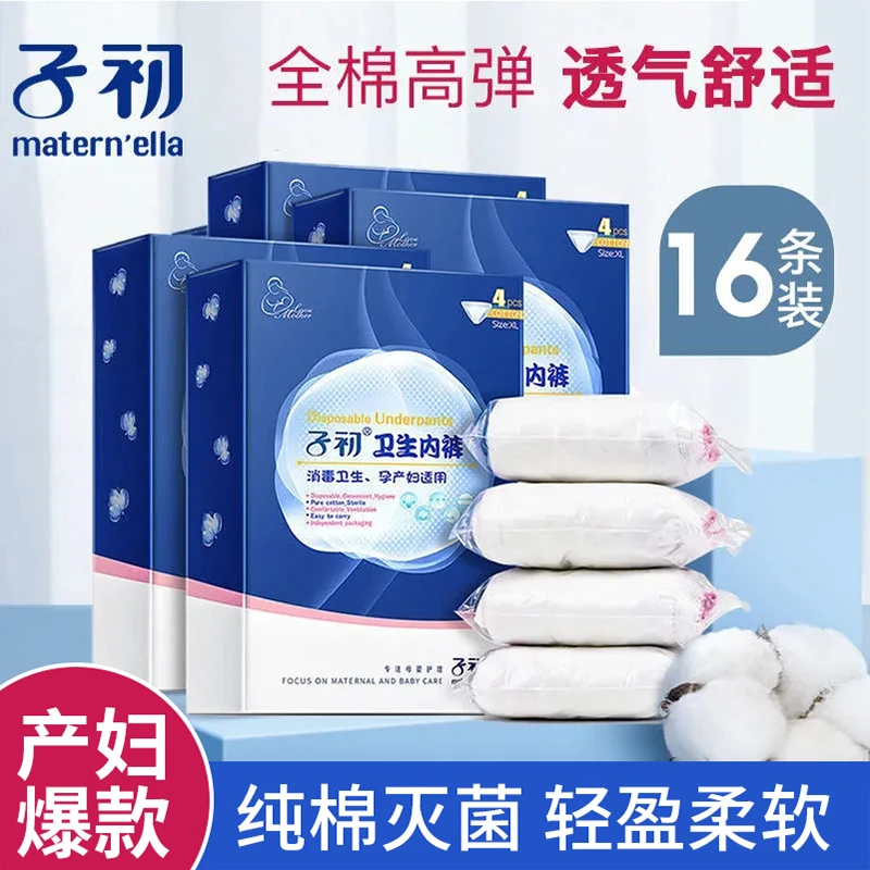 子初一次性内裤产妇月子孕妇待产用品纯棉大码旅行用品内裤免洗女