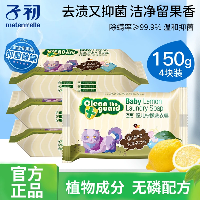 子初婴儿抑菌洗衣皂新生婴儿童宝宝专用肥皂内衣裤去渍尿布香皂bb