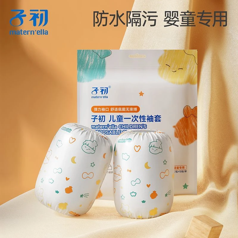 子初儿童一次性袖套加长男女童护袖防油污防水宝宝婴幼儿套袖秋冬