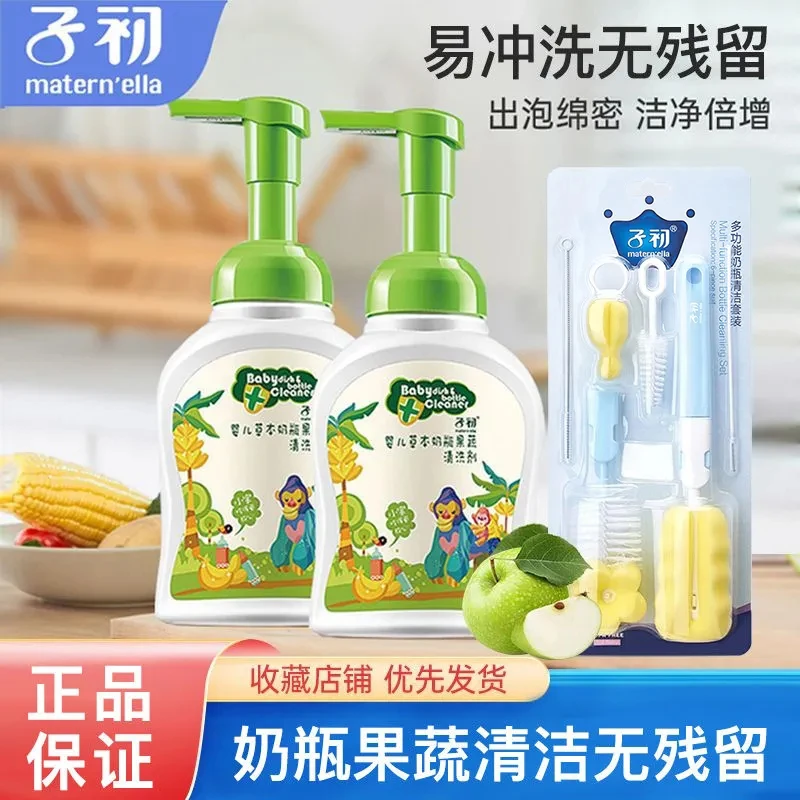 子初婴儿奶瓶清洗剂果蔬奶嘴婴儿奶瓶果蔬清洗液奶瓶清洁套装