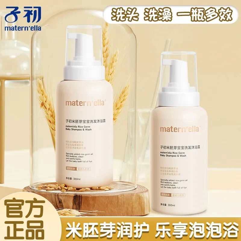 子初儿童沐浴露洗发水二合一婴幼儿宝宝沐浴液露儿童专用官方正品