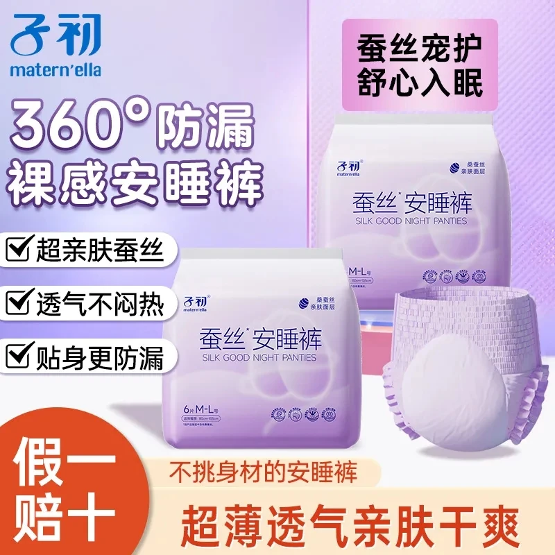 子初安睡拉拉裤夜用卫生巾防漏安心裤干爽型蚕丝安睡裤蚕丝安心裤