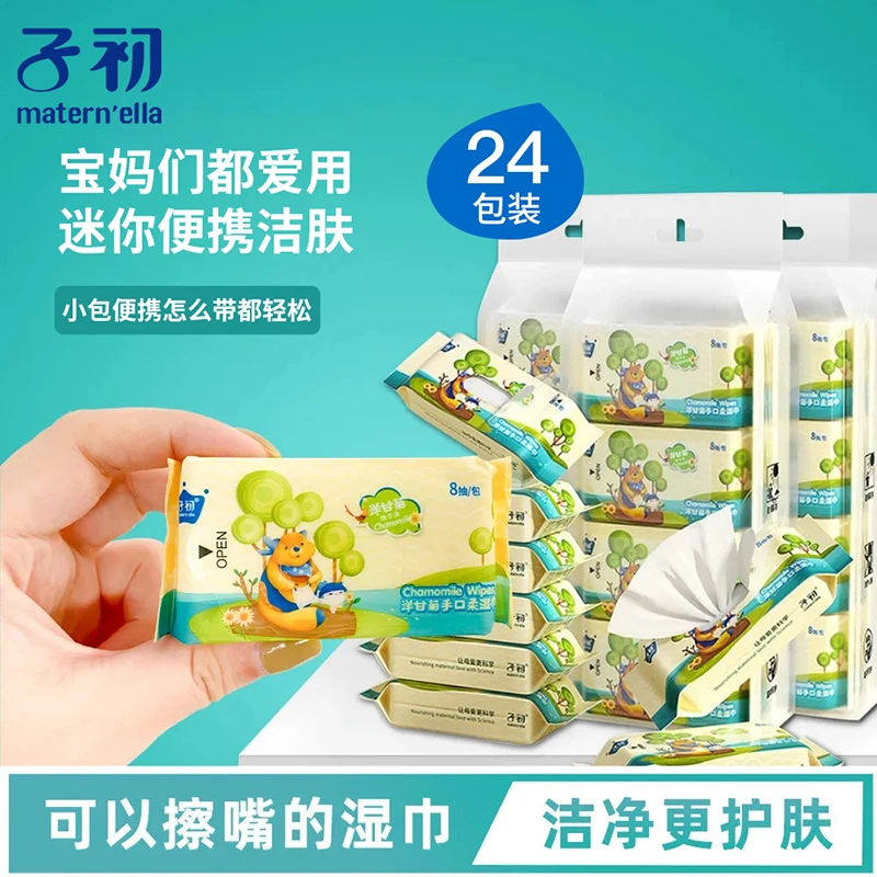 子初婴儿湿巾小包随身装婴幼儿新生宝宝手口便携擦屁屁湿纸巾学生