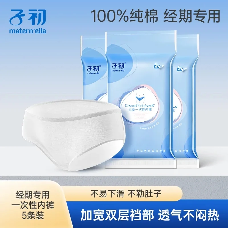 子初一次性内裤纯棉旅行出差产后经期坐月子纯棉免洗孕妇待产女