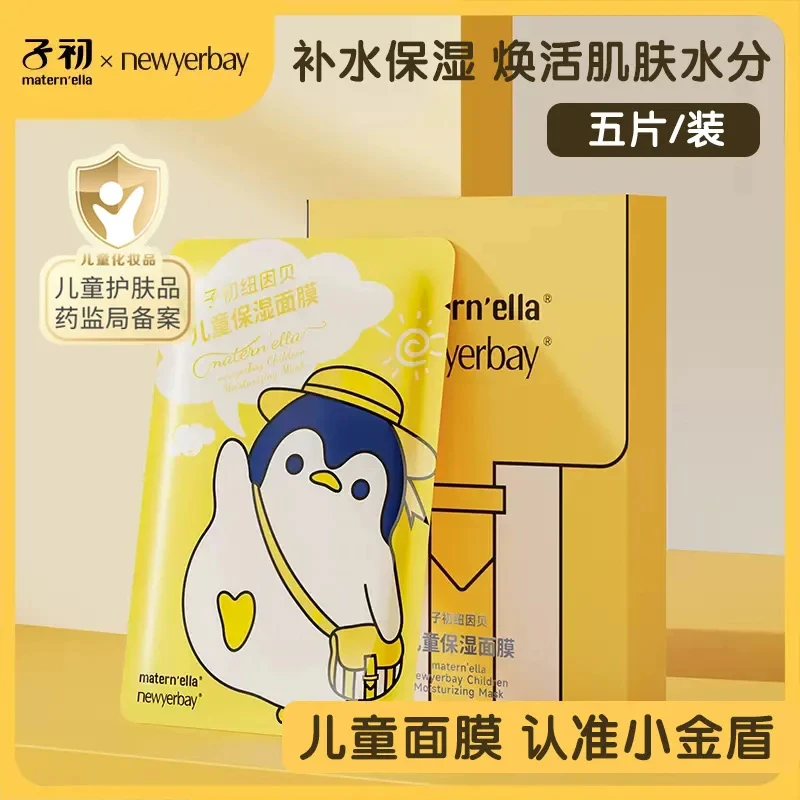 子初儿童面膜女孩宝宝专用3-12岁以上小孩保湿补水男孩小朋友面膜