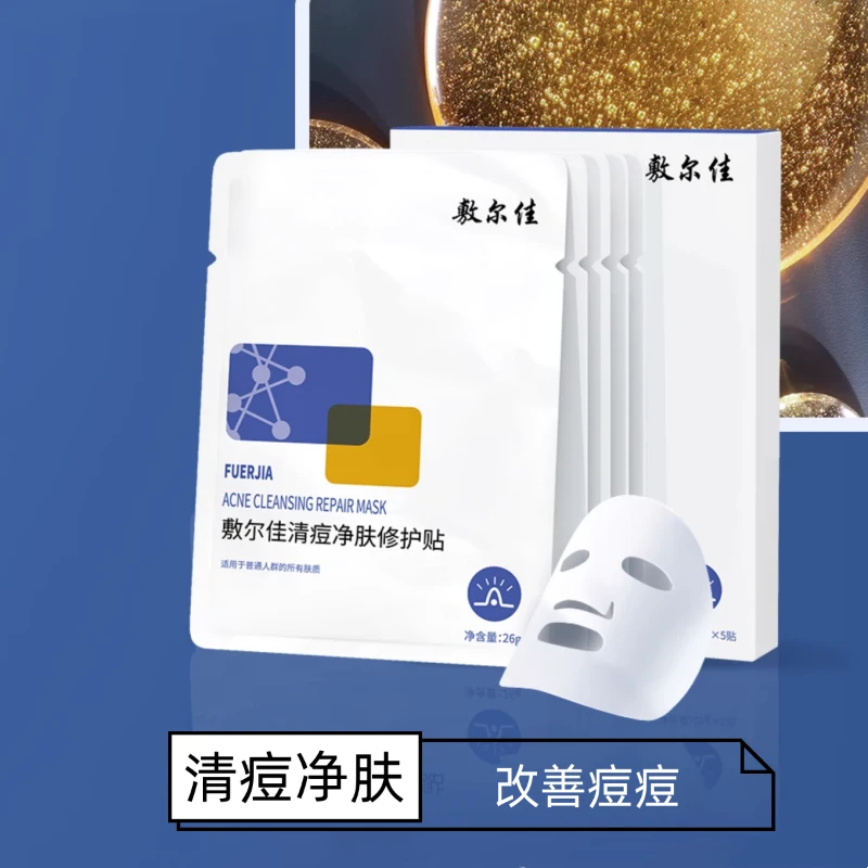 敷尔佳清痘净肤修护贴祛痘面膜水杨酸痘肌油痘肌补水保湿修护净痘