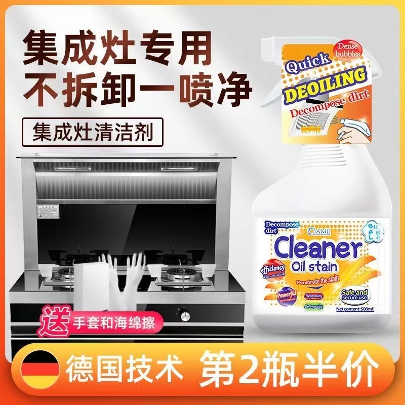 集成灶专用清洗剂灶台清洁剂炉灶煤气灶燃气灶油烟机去油污渍神器