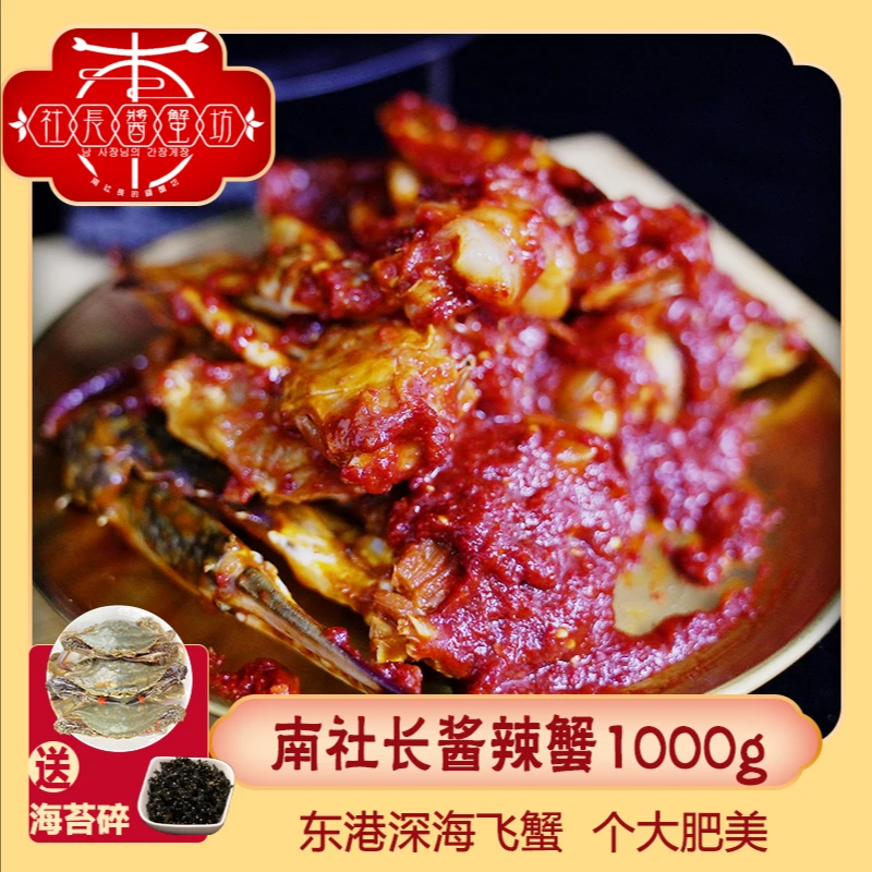 【COCOLINDA 琳达专属 】南社长酱蟹坊 酱辣蟹