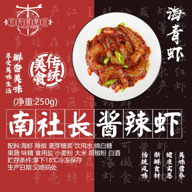 【酱辣虾】中秋提前享丨顺丰空运快速达新鲜鲜活韩式生腌深海海清虾