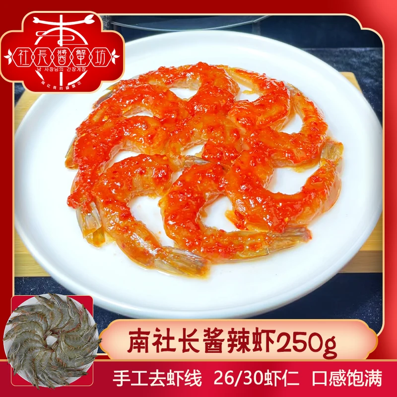 【酱辣虾】年终大促丨顺丰空运快速达  新鲜韩式生腌酱辣虾海清虾