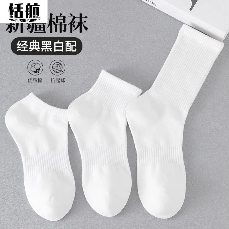 棉袜子男士长筒袜黑白纯色棉袜中短筒袜春秋运动潮流学生短袜
