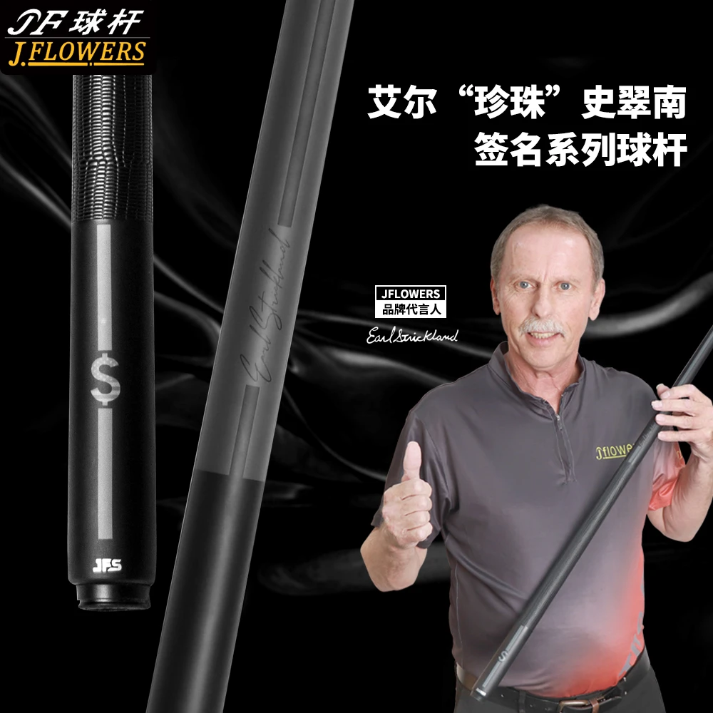 JFLOWERSJF-ES签名系列史翠南 分体台球大头杆手工中式黑八九球杆