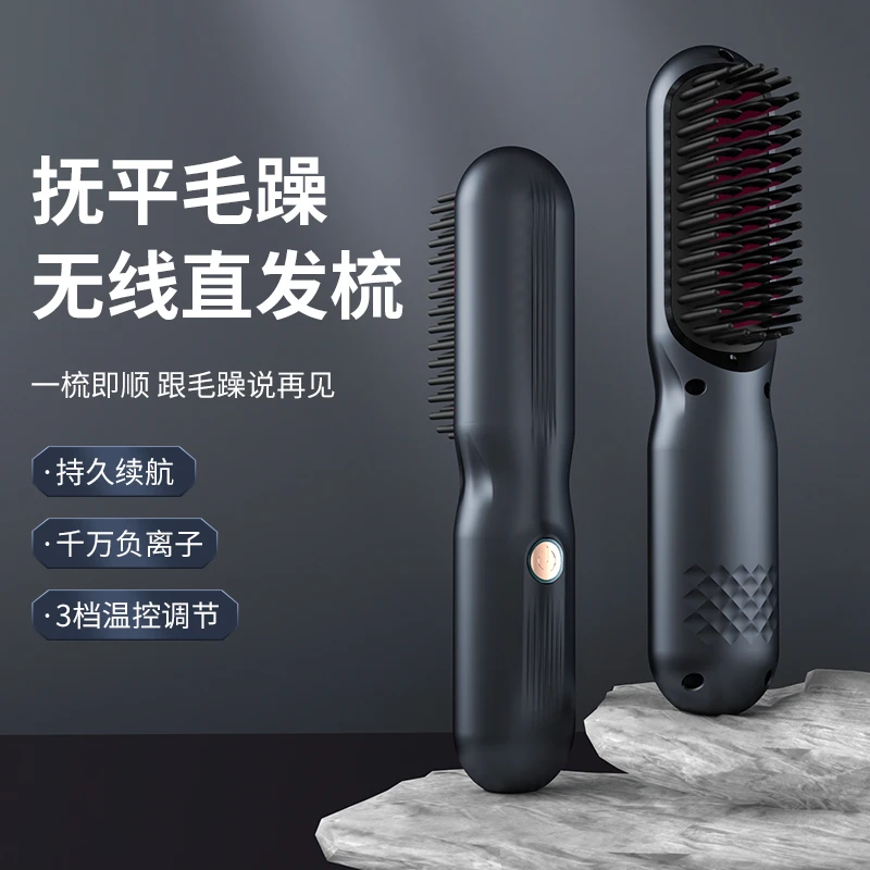 便携无线美发梳负不伤发两用充电梳子神器宿舍迷你无线棒发型师