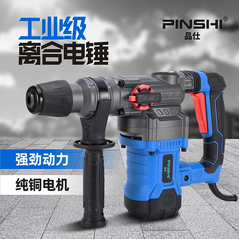 品仕高端工业级离合电锤电镐冲击钻两用多功能电动工具电钻高效