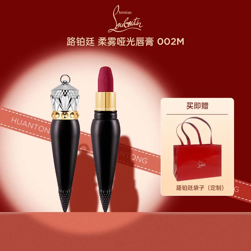 Christian Louboutin/克里斯提·鲁布托口红#002柔雾哑光【临期】