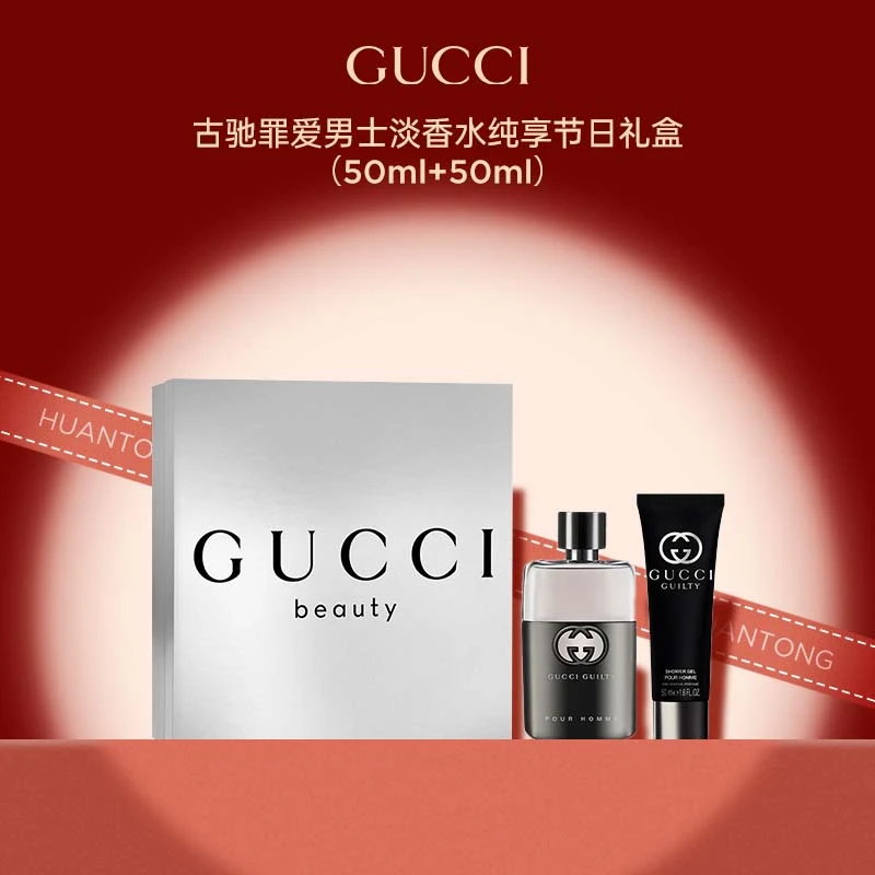 GUCCI/古驰罪爱男士淡香水纯享节日礼盒(50ml+50ml) 雪松木质香调