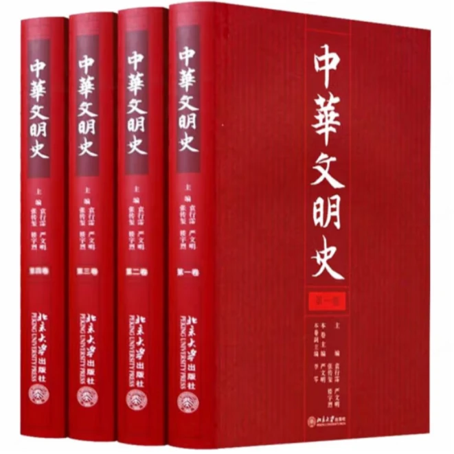 中华文明史(套装共4册)(精装)
