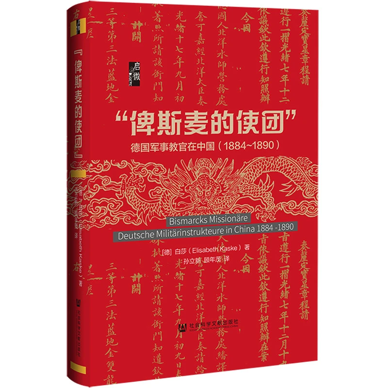 【社会科学文献启微系列合辑】财阀的时代