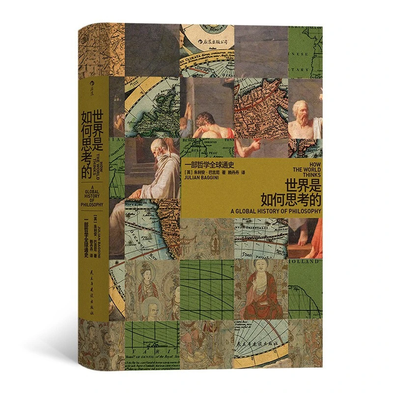 世界是如何思考的：一部哲学全球通史 社科专场