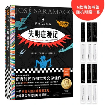 失明症漫记（诺奖得主萨拉马戈传世之作！一旦对他人的苦难视而不