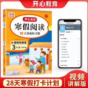 寒假阅读三年级上下册衔接 寒假作业 2024小学语文复习巩固