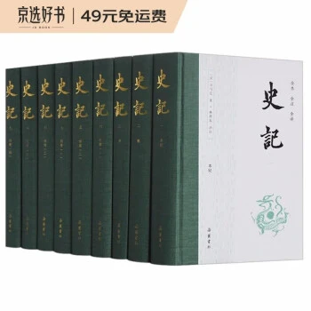 史记(全本全注全译)(布脊精装全九册) 岳麓书社